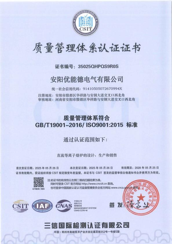 ISO Three-System Certification