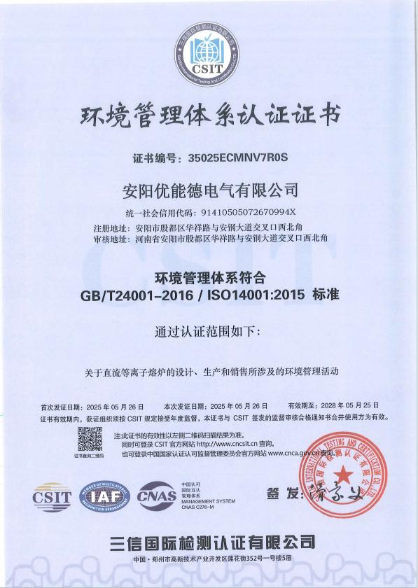 ISO three-system certification